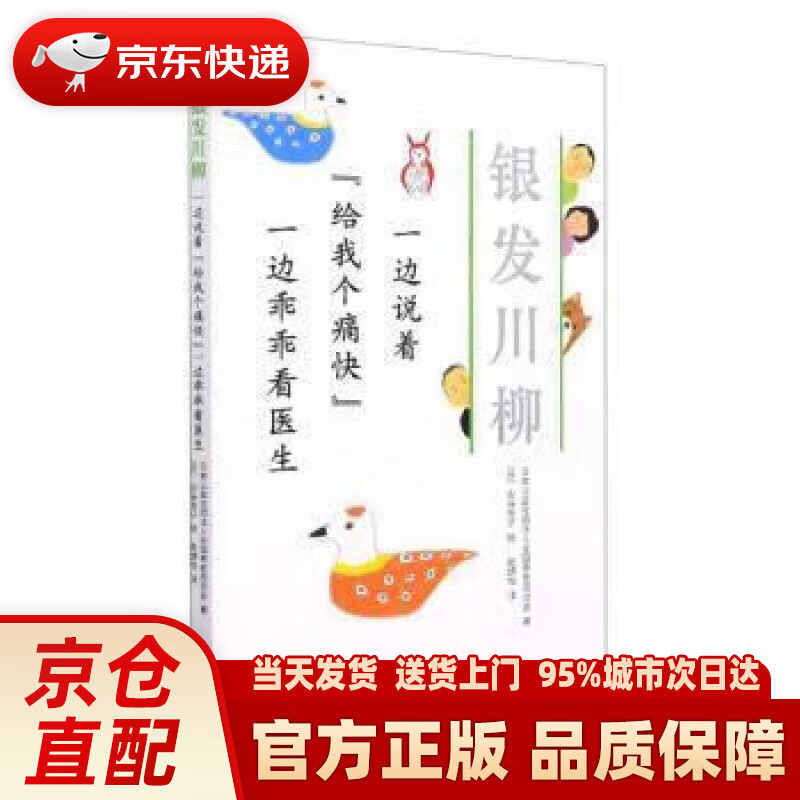 一边说着 "给我个痛快" 一边乖乖看医生(银发川柳6)(风靡世界的老年