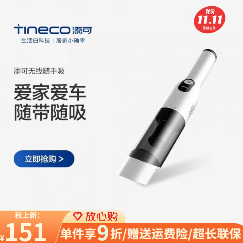 添可隨手吸無線吸塵器家用車用便攜手持車載小型大吸力 TINECO添可隨手吸無線吸塵器家用