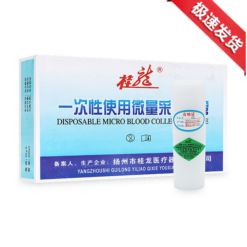 桂龙 医用一次性使用微量采血吸管 20ul 毛细吸管采血管 1桶【400支】