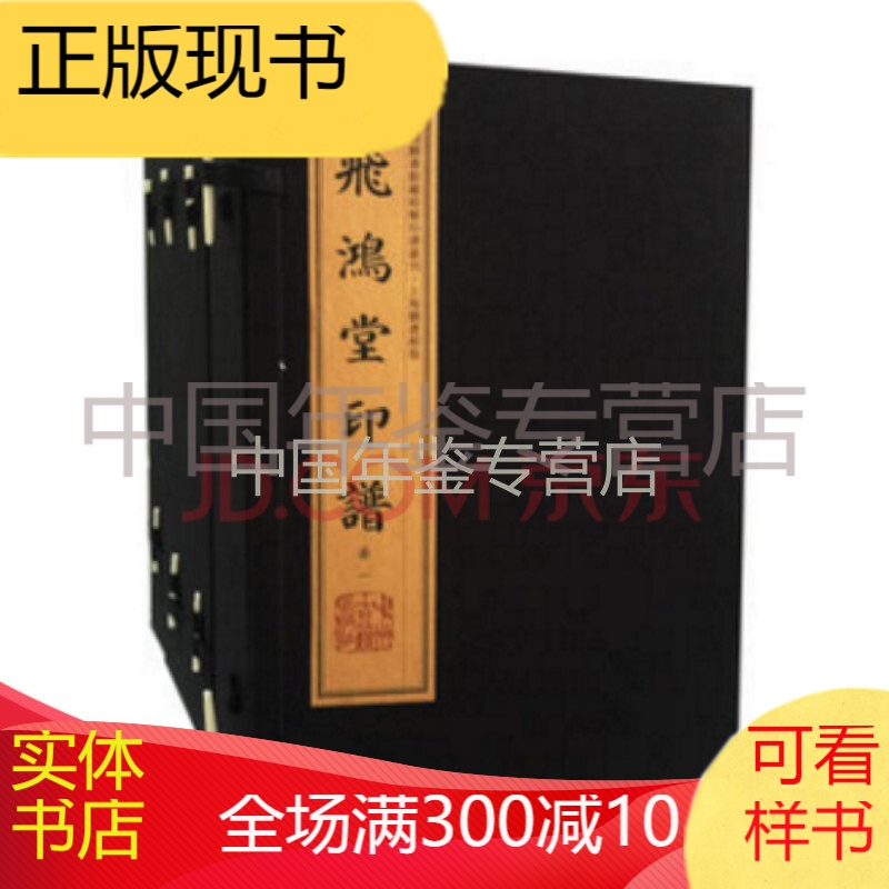 中国图书馆藏珍稀印谱丛刊上海图书馆卷
