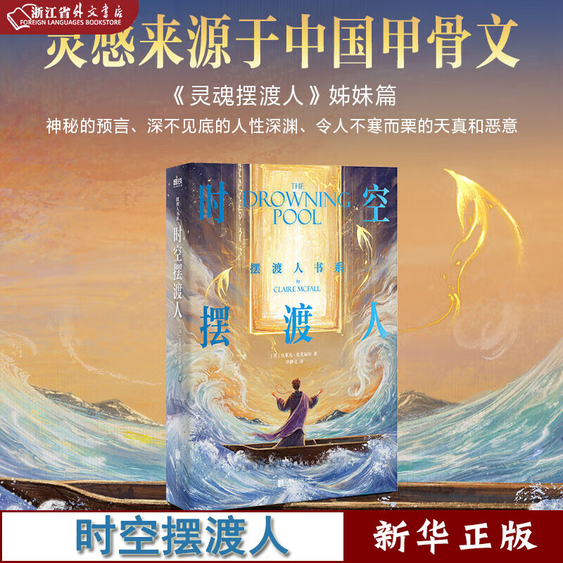 时空摆渡人 摆渡人书系 克莱儿麦克福尔 中文版 摆渡人书系 不寒而栗