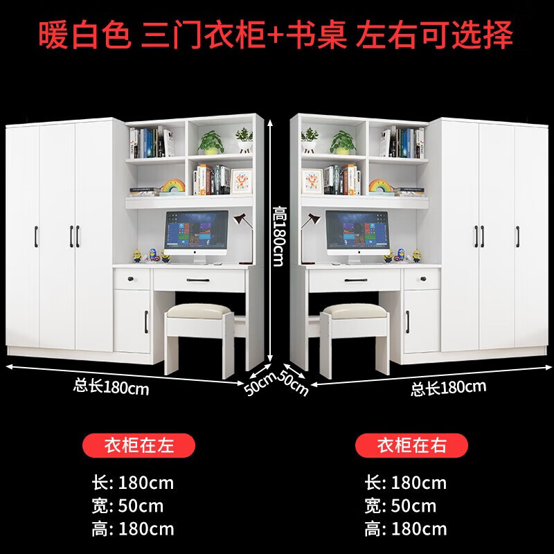 木叶间上门安装简约书桌带衣柜一体电脑桌书柜组合小户型家用卧室写字台 白色1.8三门衣柜+书桌含凳子 自行安装