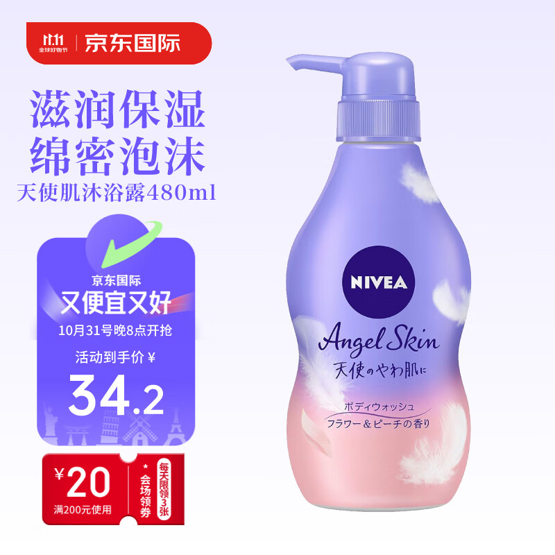 妮维雅（NIVEA）天使肌沐浴露480ml 滋润保湿去角质绵密泡沫蜜桃果香