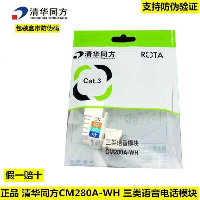 3类rj11语音信息电话模块cm280a-wh(上下卡)