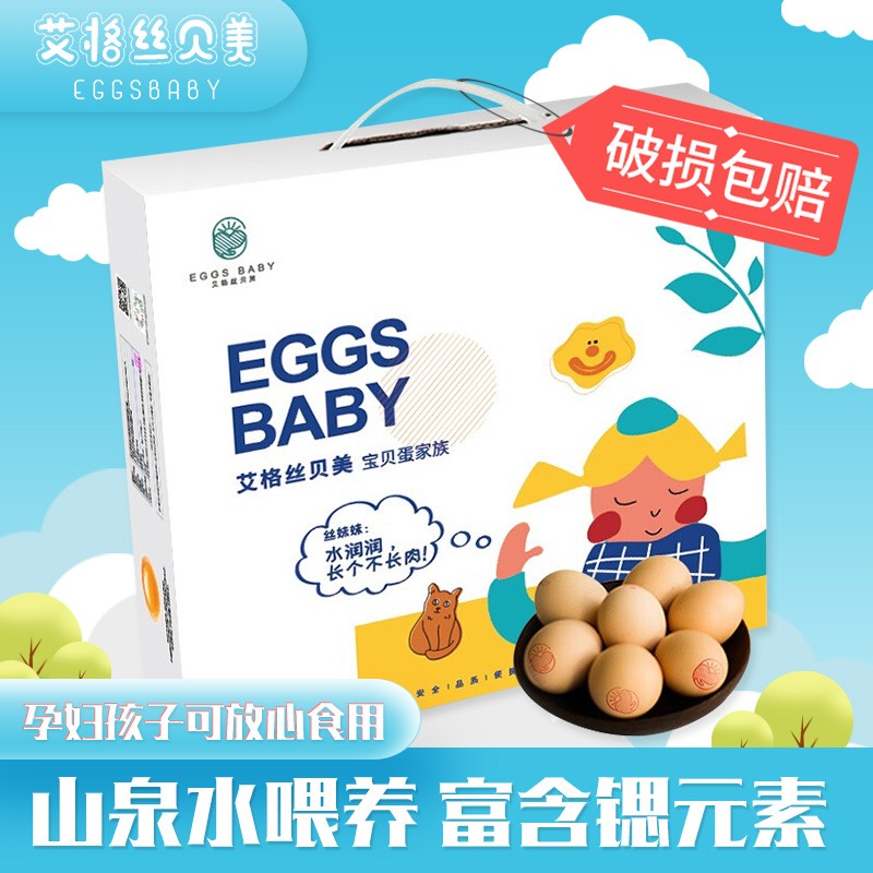 艾格丝贝美 鲜鸡蛋25枚 富锶蛋 优质蛋白 无菌蛋 丝妹妹宝贝蛋系列 五谷杂粮鸡蛋 礼盒装