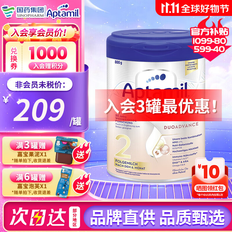 爱他美（Aptamil）【3罐购 抢平台补贴】欧洲原装进口 德国白金版HMO婴幼儿配方奶粉 德国白金版2段1罐 800g怎么样,好用不?