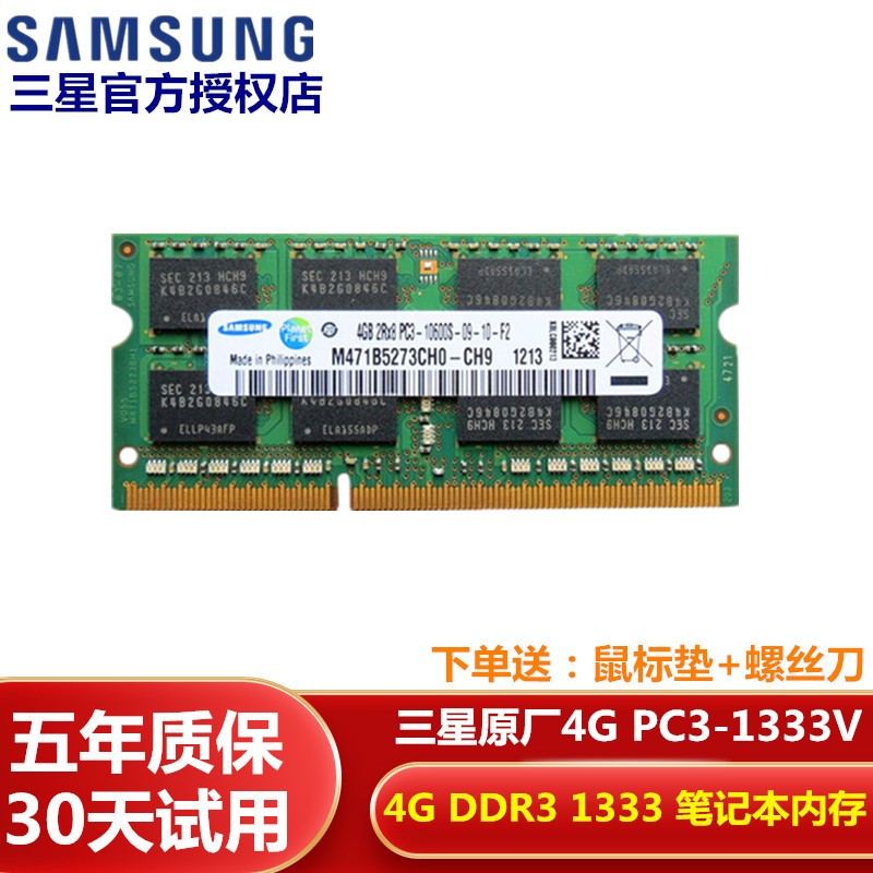 三星笔记本内存条 DDR3L 1600 PC3 12800S 4G 8G 三代低压电脑原装内存条 DDR3 1333 4G