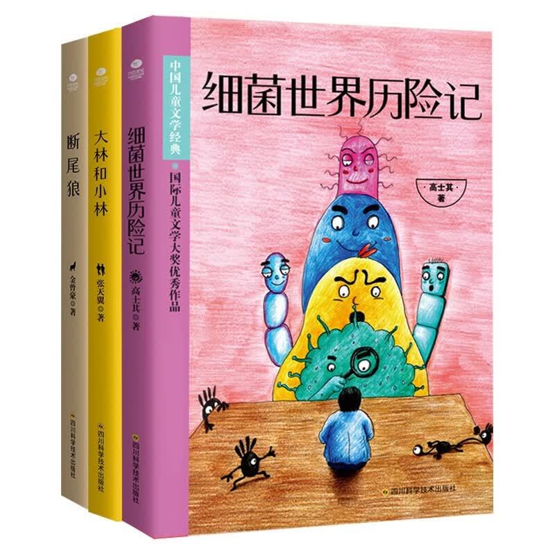 张天翼童话3册 细菌世界历险记 大林和小林 断尾狼 小学生二三四年级课外书 儿童读物故事书属于什么档次？