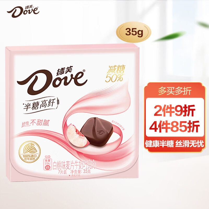 德芙（Dove）50%减糖半糖高纤白桃味巧克力35g春游露营