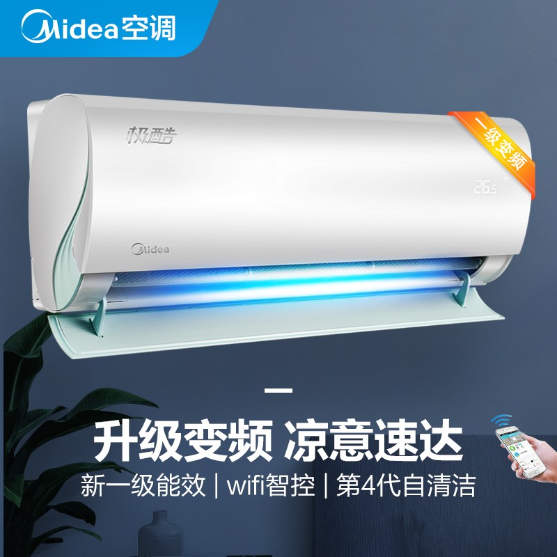 美的（Midea） 新一级 极酷 智能变频 大1匹壁挂式空调KFR-26GW/N8VHA1