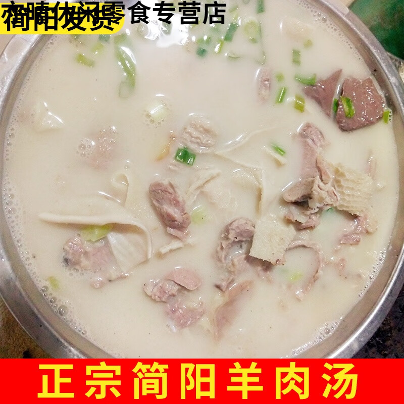 正宗简阳羊肉汤即食6斤四川特产羊杂汤新鲜真空开袋速食地道浓汤