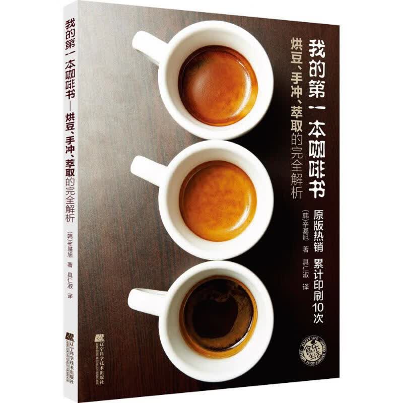 我的*本咖啡书