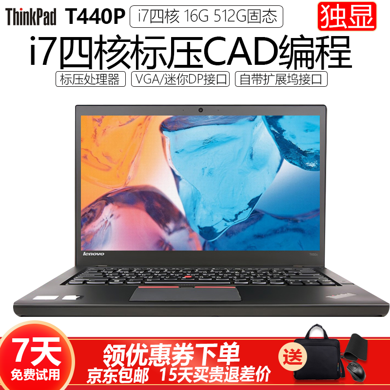 联想thinkpad  t440p 14寸标压处理器编程平面设计 cad商务本网课本