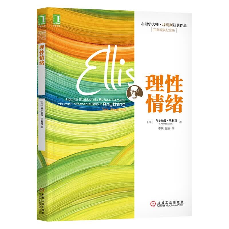 理性情绪+拥抱你的敏感情绪+如何控制自己的情绪+负面情绪,正面解决+人生十年（六册）详情图