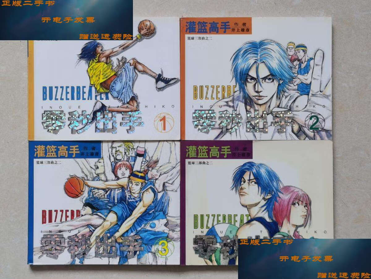【二手9成新】灌篮高手续集:零秒出手(全四册) /[日]井上雄彦 东方
