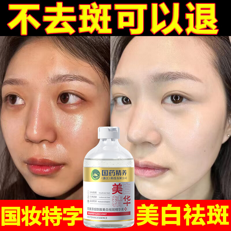 国药精养美白祛斑精华液烟酰胺透明质酸钠补水保湿提亮肤色100ML