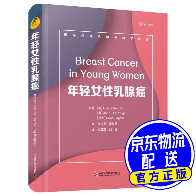 年轻女性乳腺癌