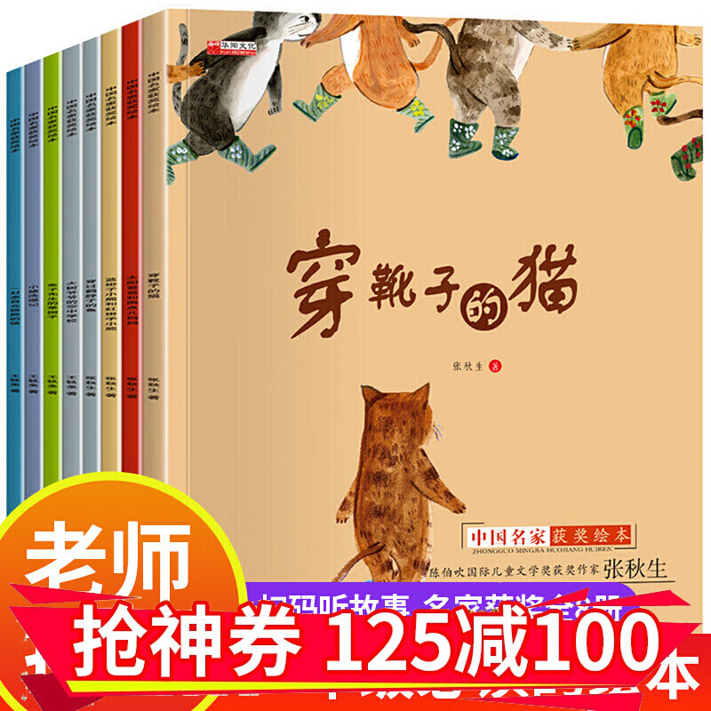 【系列自选】一年级绘本阅读老师指定全8册 英语启蒙绘本全60册牛津树分级读物阅读 儿童绘本故事书童话3-4一6到8岁小学生课外阅读经典书目书籍穿靴子的猫 中国获奖名家绘本全套8册