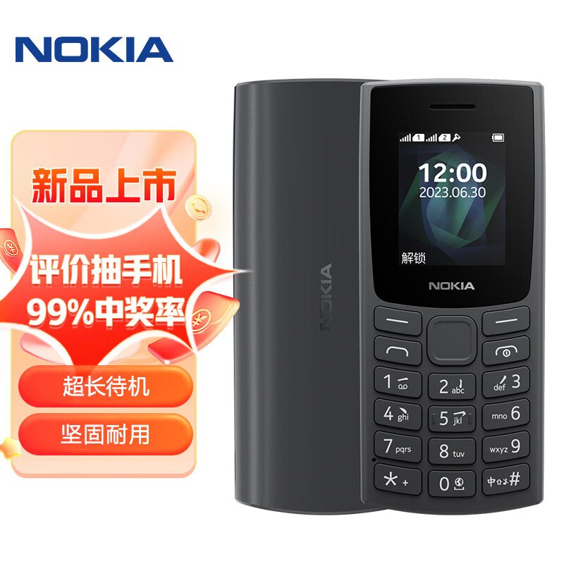 诺基亚（NOKIA）新105 2G 移动老人老年手机 直板按键手机 学生备用功能机 超长待机 黑色 