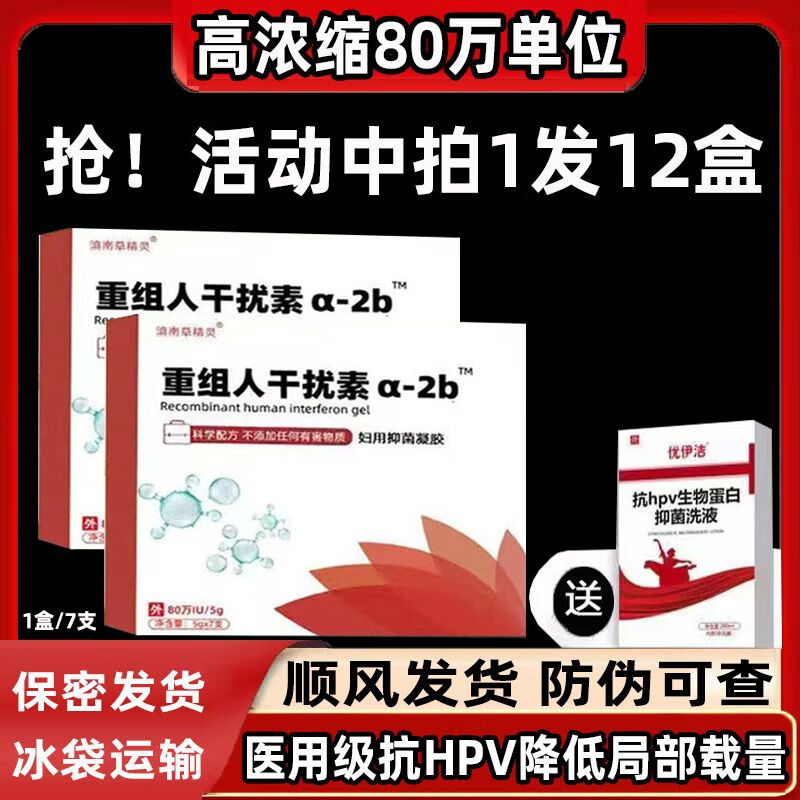80万重组人干扰素a2b栓剂人工高危hpv干扰素2ab凝胶妇科医用栓塞 80万