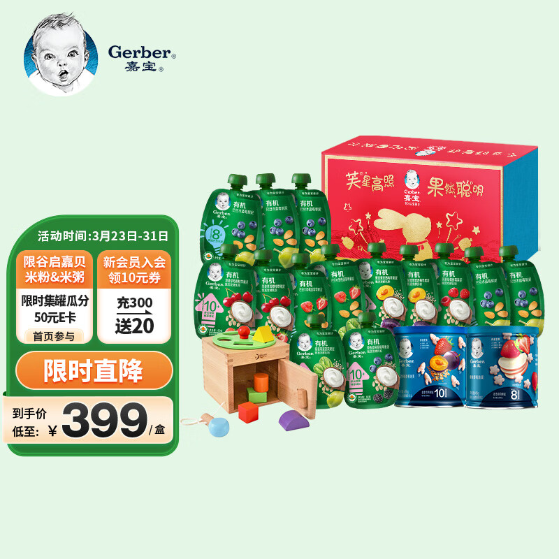 嘉宝(GERBER)婴儿辅食宝宝零食果然聪明宝宝零食磨牙饼干儿童酸奶西梅泥礼盒 怎么样,好用不?