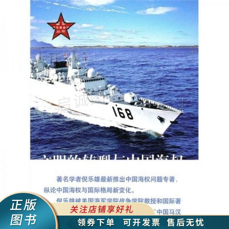 文明的转型与中国海权