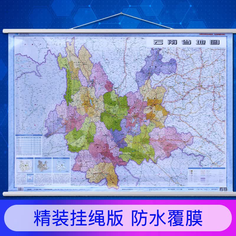 云南省地图 2022年新版 1.1x0.8米挂图 全省交通政区 星球地图出版社分省系列