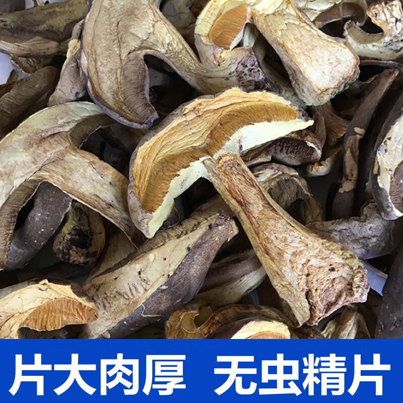 哺食旺新货黑牛肝菌干货批云南农家特产食用菌干片蘑菇商用黄菌500g