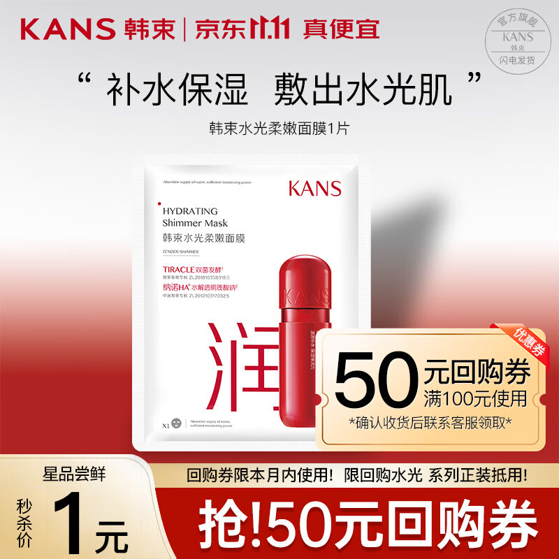 韩束红蛮腰套装护肤品补水高保湿水光玻尿酸化妆品礼盒送女友妈妈礼物 买水光柔嫩面膜1片领大额回购券