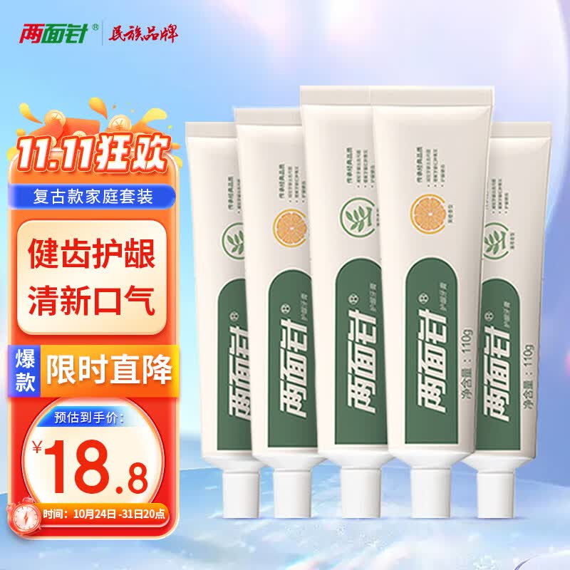 两面针（LMZ）健齿护龈 缓解牙龈问题 清新口气牙膏 家庭套装5支装550g怎么看?