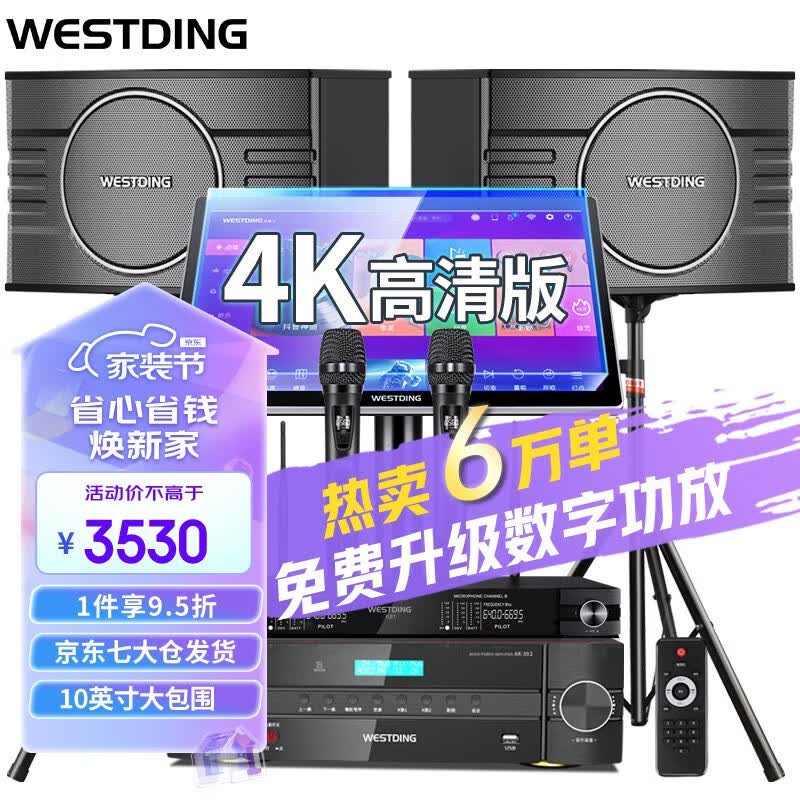 威斯汀（WESTDING）家庭ktv音响套装唱歌全套设备家庭影院专业卡拉ok家用客厅音箱 【配置一】下单免费升级108二代新款怎么样,好用不?