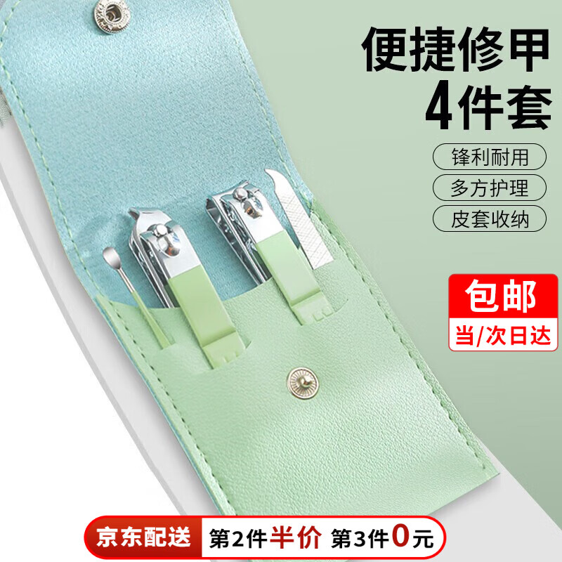 钳斜口修甲刀剪指包全套通用耳勺掏挖工具 指甲刀4件套【清新绿皮包】