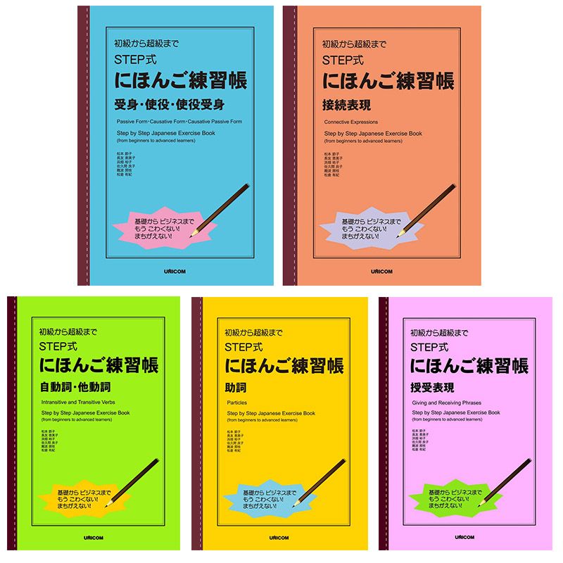 STEP式日语练习册 自动词他动词 助词