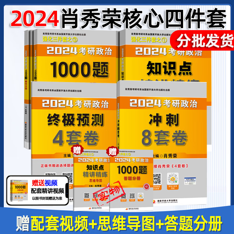 2024肖秀荣考研政治全家桶肖秀荣1000题讲真题精讲精练知识点提要考点