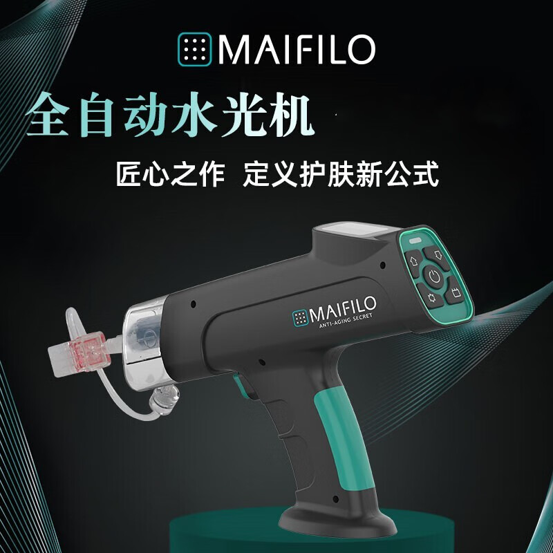 maifilo迈菲洛全自动智能水光枪大负压不漏药水光机有针水光针仪 乐京