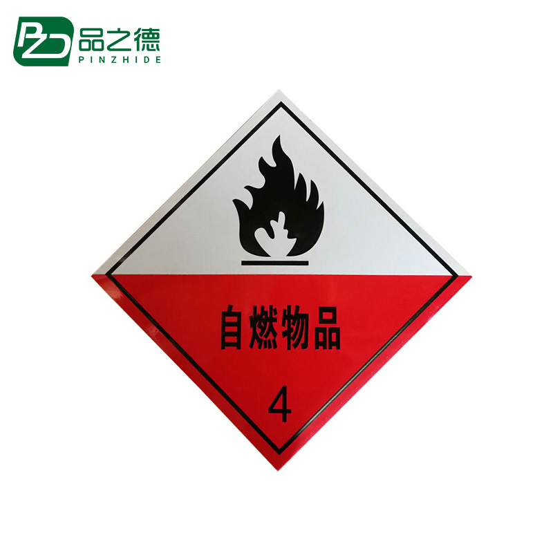 德 pjs-049 货车危险品运输反光牌反光标识贴反光板油罐车 自燃物品