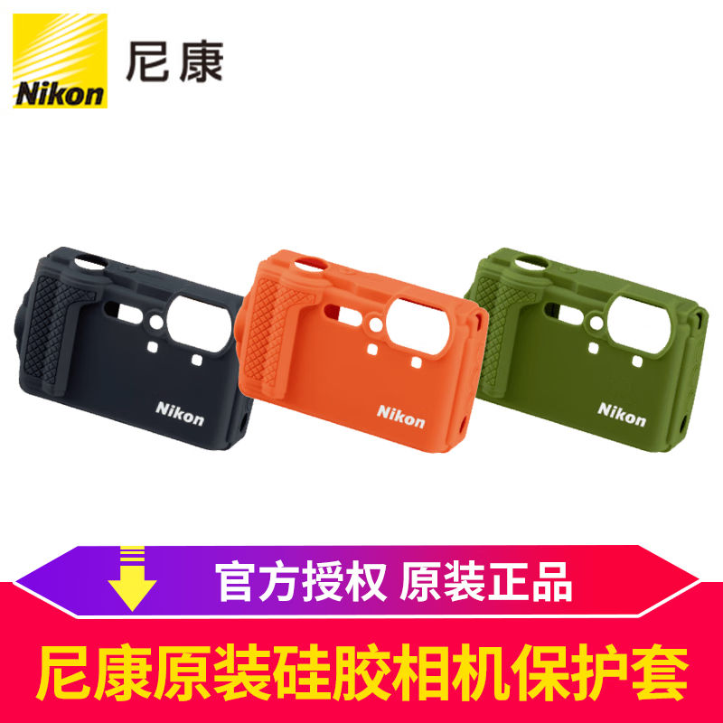 尼康（Nikon） 便携三防潜水数码照相机W300s 原装硅胶相机保护套/相机包CF-CP3 硅胶保护套绿色 标配