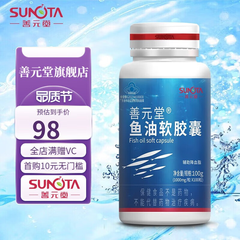 善元堂 深海鱼油软胶囊1000mg/粒中老年成人辅助降血脂年货 送礼 1瓶