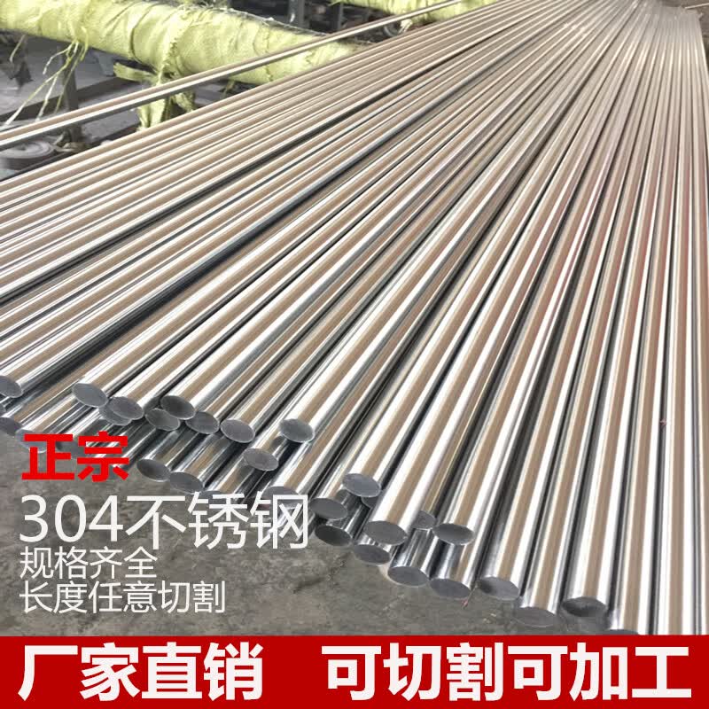 画萌304不锈钢光圆不锈钢棒实心圆棒圆条直条研磨棒光轴黑棒零切加工 Φ 直径10mm*1米（1根） 材质304高性价比高么？