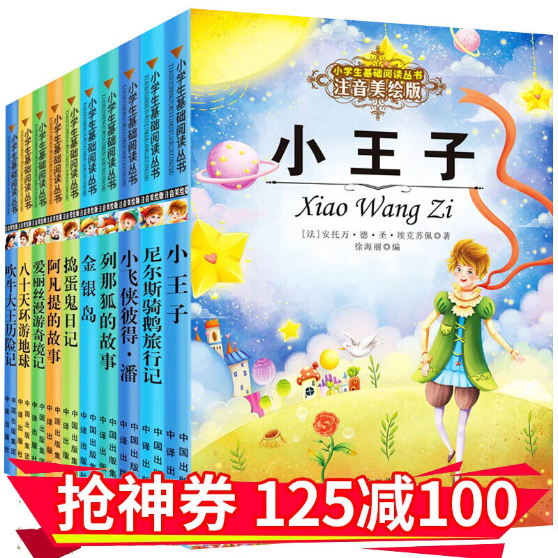 一年级必读老师推荐注音版课外阅读书籍全套10册二年级带拼音儿童文学名著读物三年级经典书目上下册课外书 全套10册