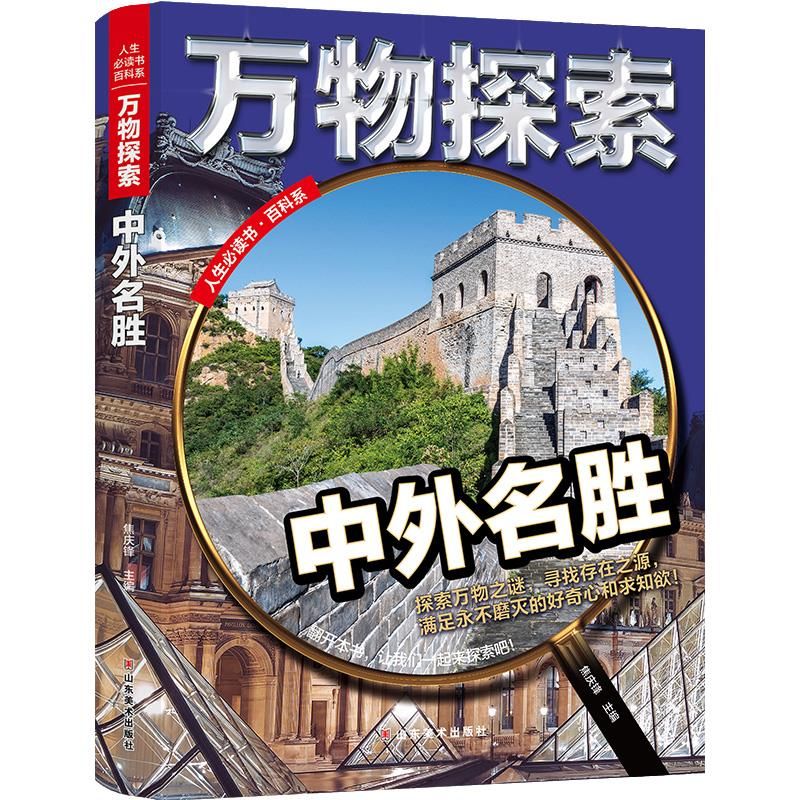 万物探索