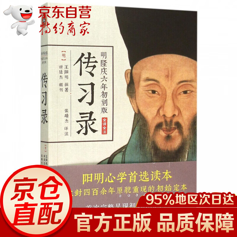 传习录(明隆庆六年初刻版) 9787539983240