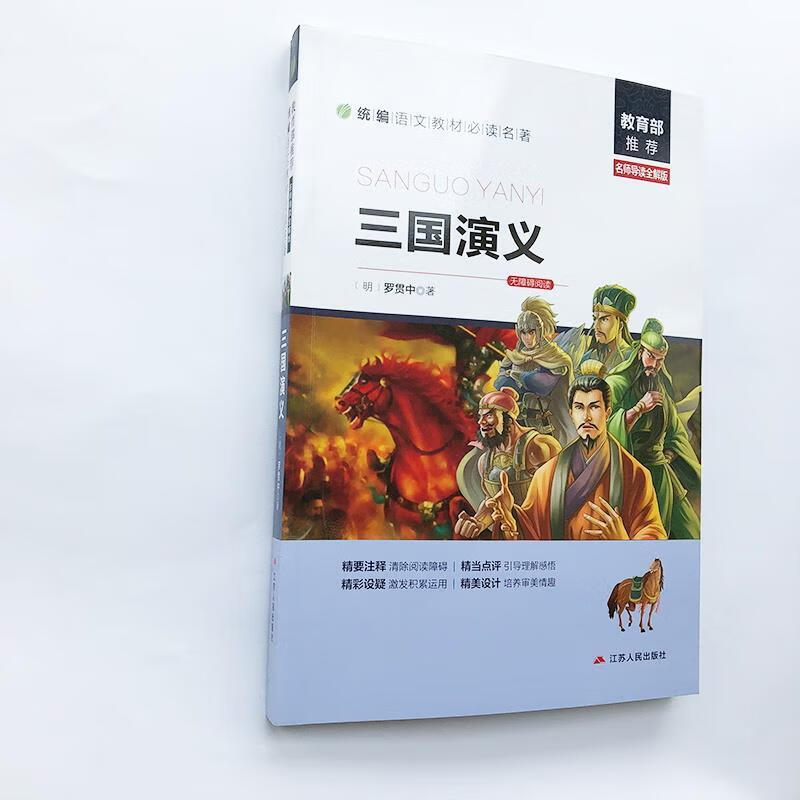 三国演义9787214218889