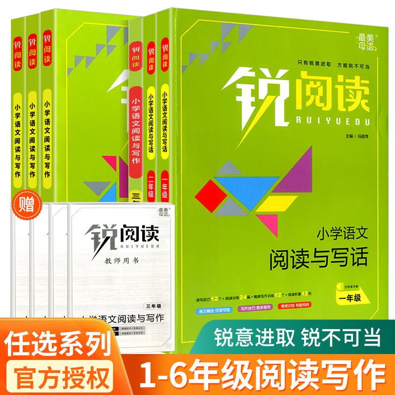 2022新版锐阅读小学语文阅读与写作一二年级三年级四年级五年级六年级阅读理解专项训练书答题技巧小学生语文 阅读与作文 小学五年级
