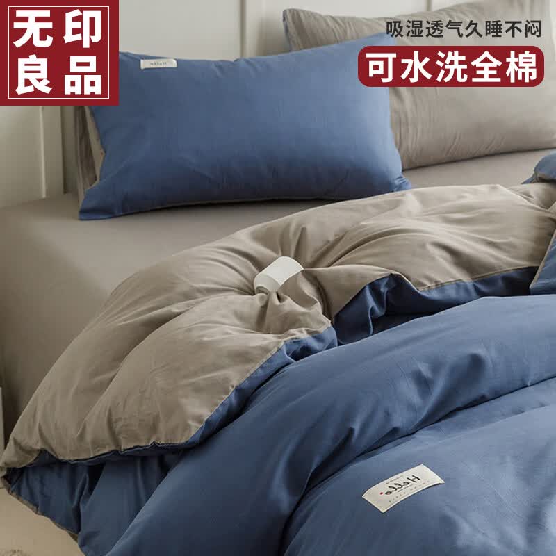 無印良品全棉三件套学生宿舍纯棉床单被套ins简约被罩单人床上用品1.2m属于什么档次？