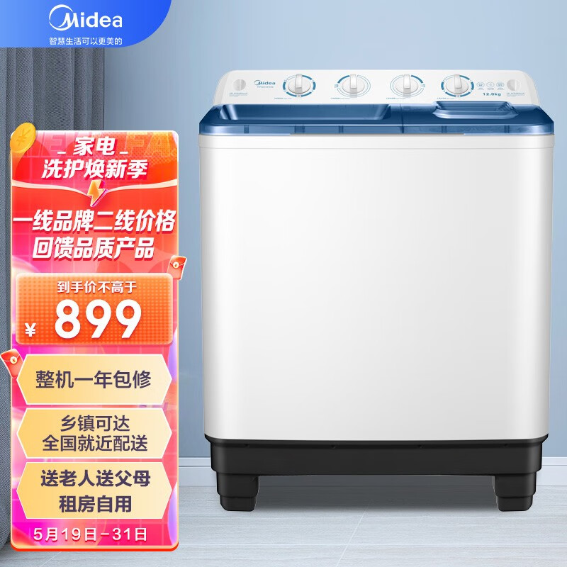 洗衣机半自动12公斤大容量品质电机喷淋漂洗强劲动力双桶双缸mp120vk