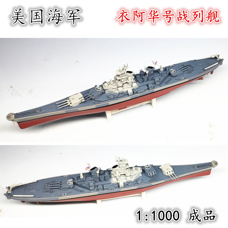 1000二战军舰巡洋战列舰模型俾斯麦大和密苏里航母仿真合金摆件 美国