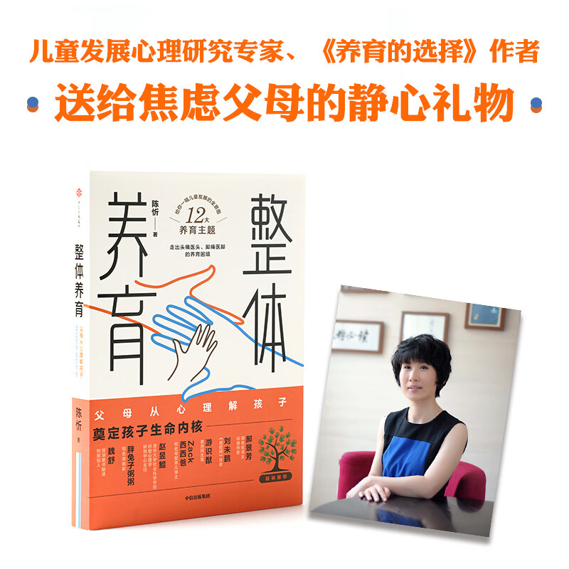整体养育（帮助父母了解儿童发展的规律）