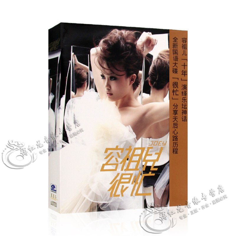 容祖儿 很忙 华语流行音乐 无损cd专辑+精美写真歌词本 汽车载cd光盘碟片怎么样,好用不?