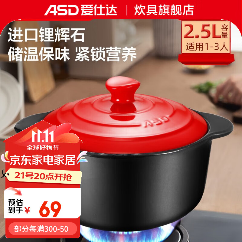 爱仕达（ASD） 砂锅陶瓷煲 家用耐热炖汤焖煲仔饭燃气灶明火适用焖饭锅聚味系列 聚味升 (建议2-3人) 2.5L